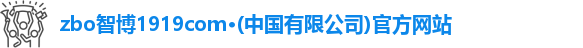 zbo智博